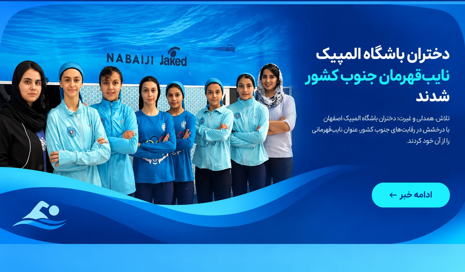 نایب‌قهرمانی دختران باشگاه المپیک